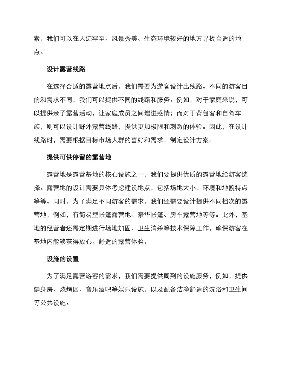 露营基地设计筹备方案_第2页