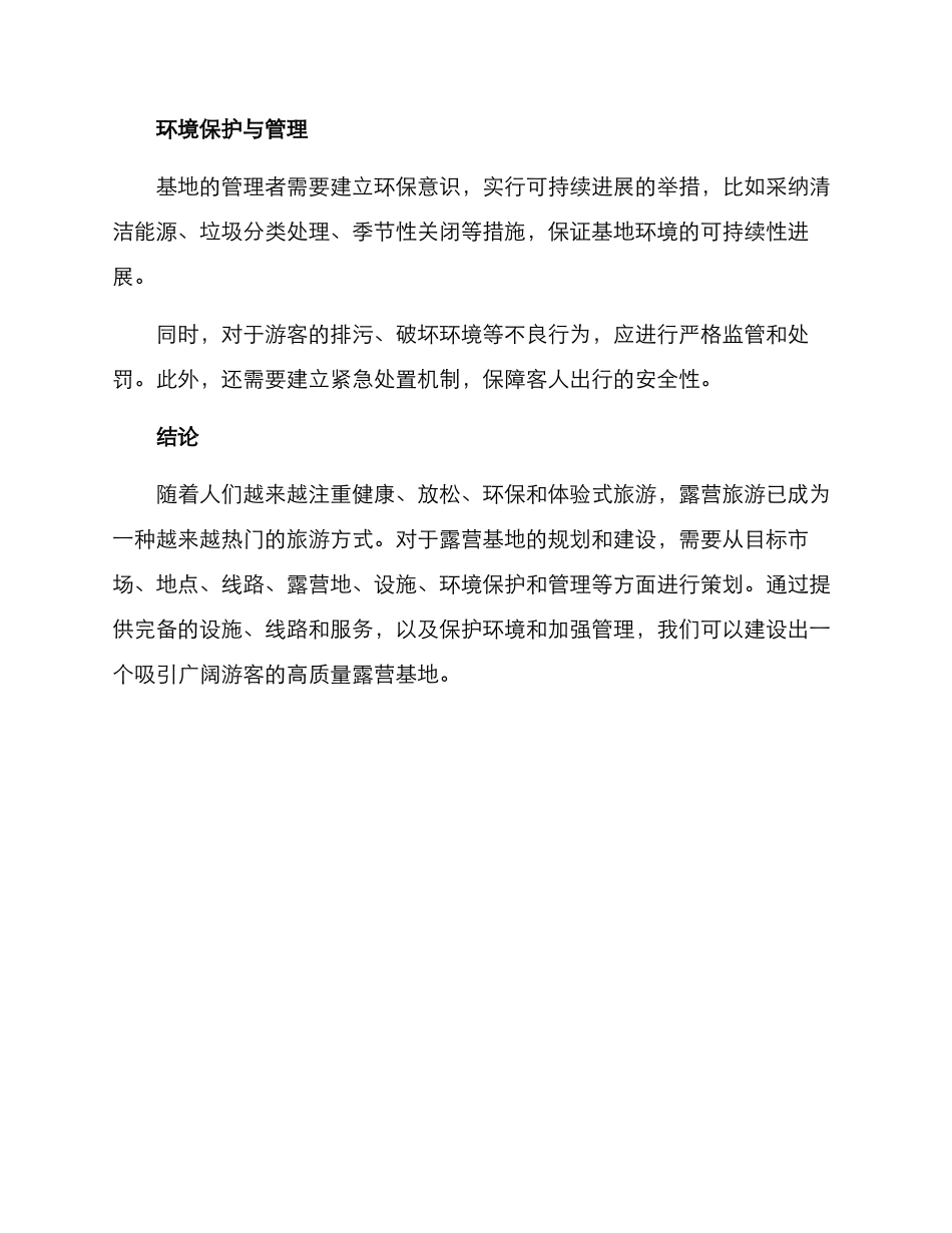 露营基地设计筹备方案_第3页