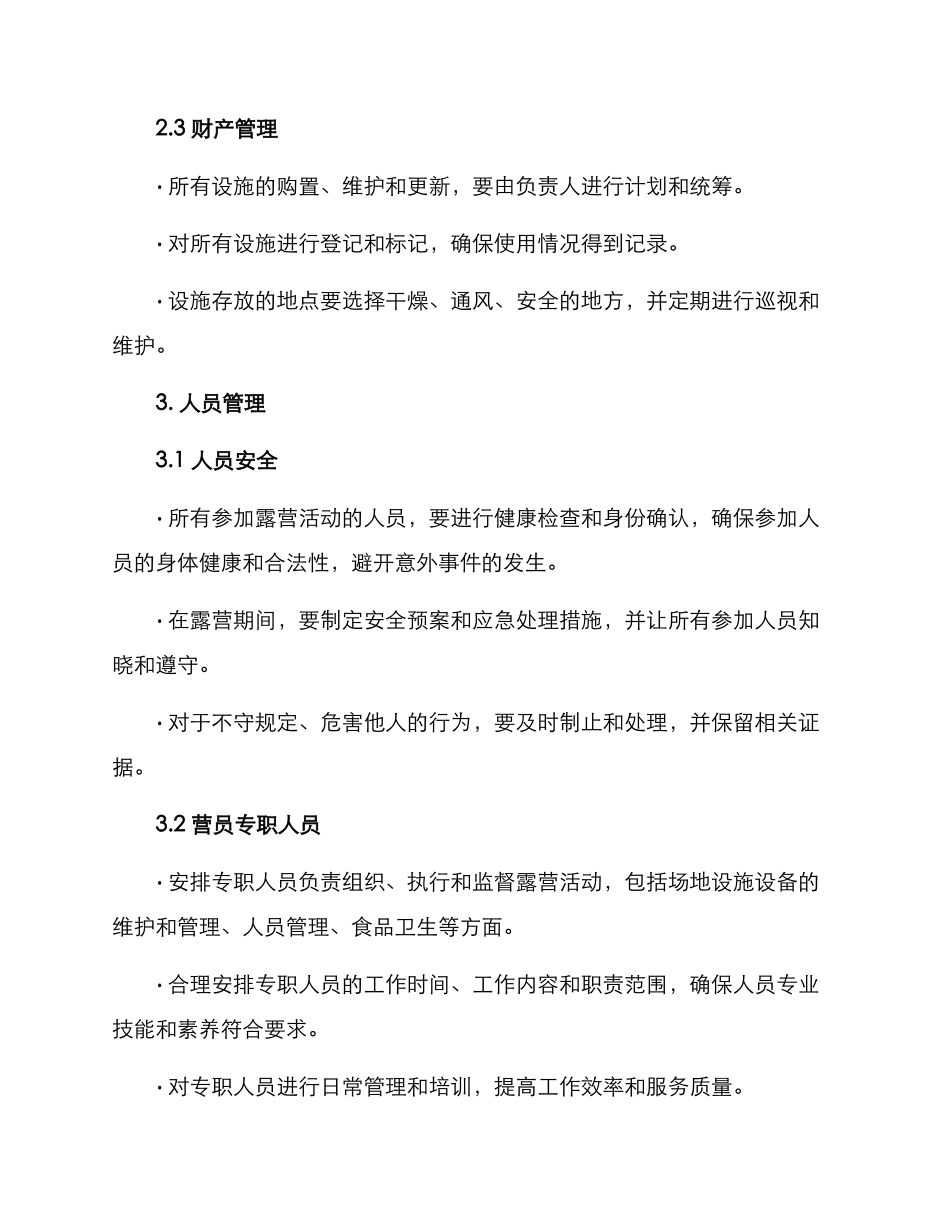 露营基地运作方案_第2页