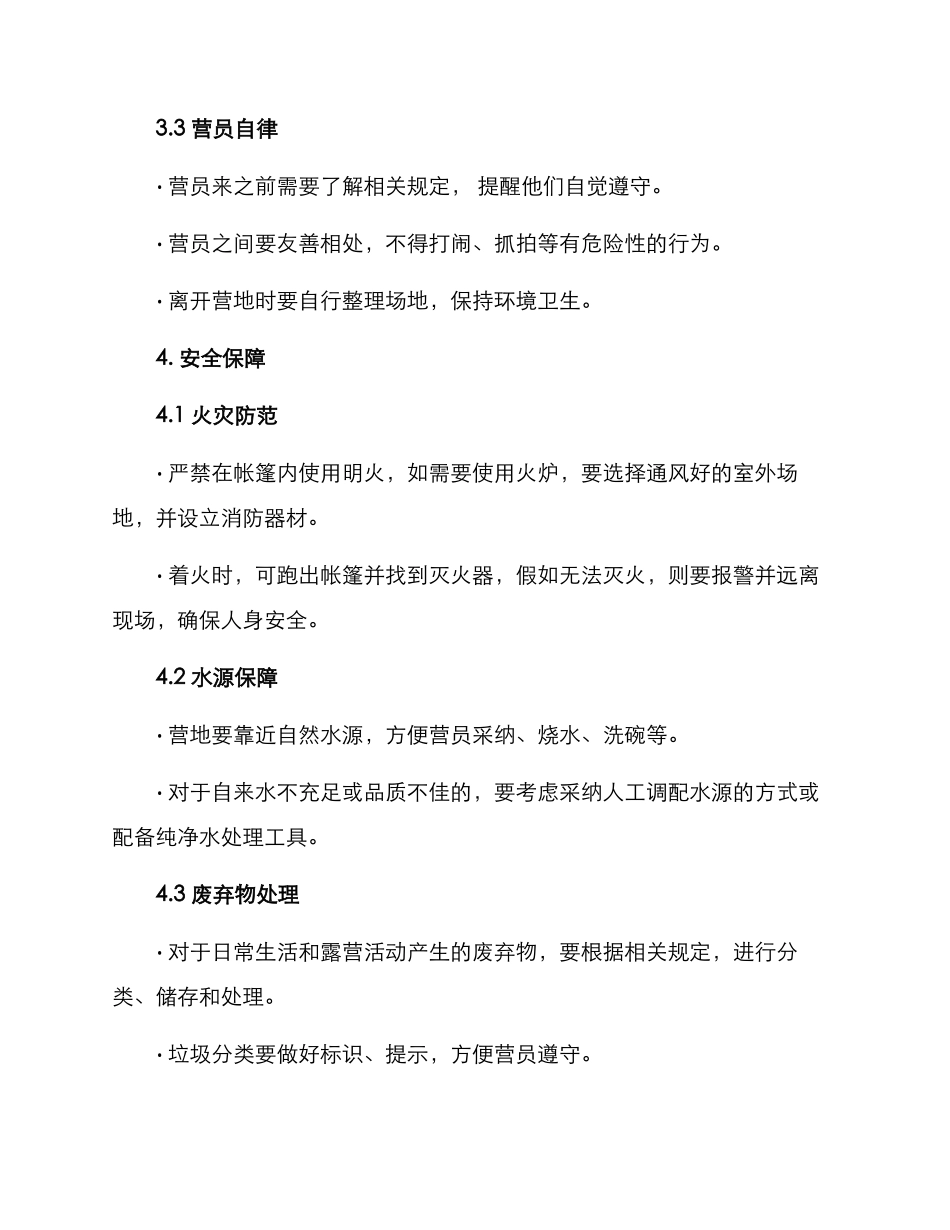 露营基地运作方案_第3页