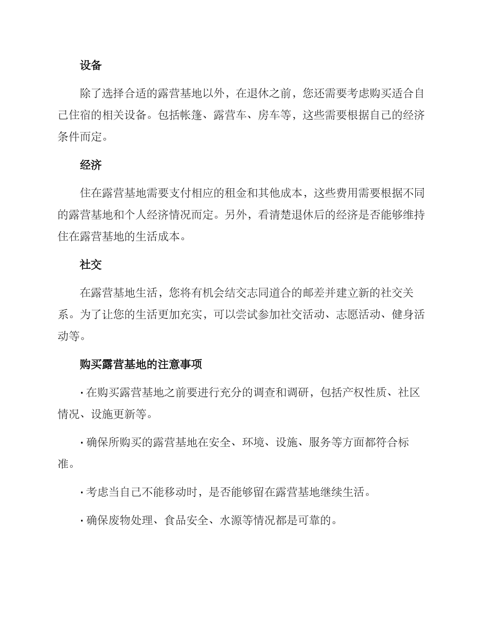 露营基地退休方案_第2页