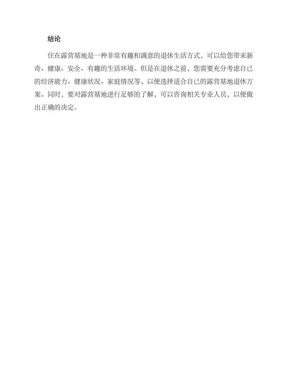 露营基地退休方案_第3页