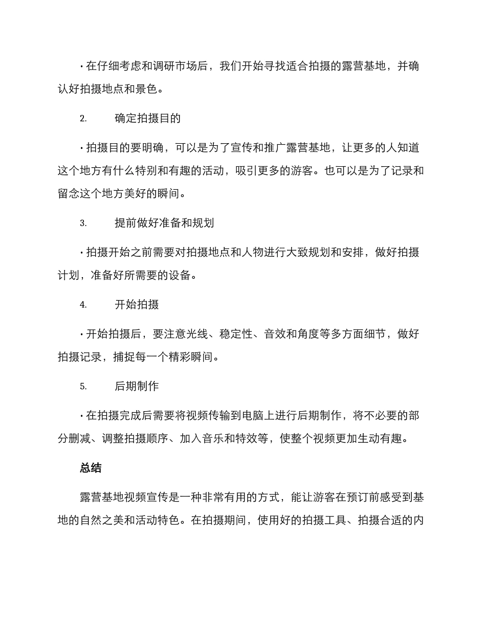 露营基地视频拍摄方案_第3页