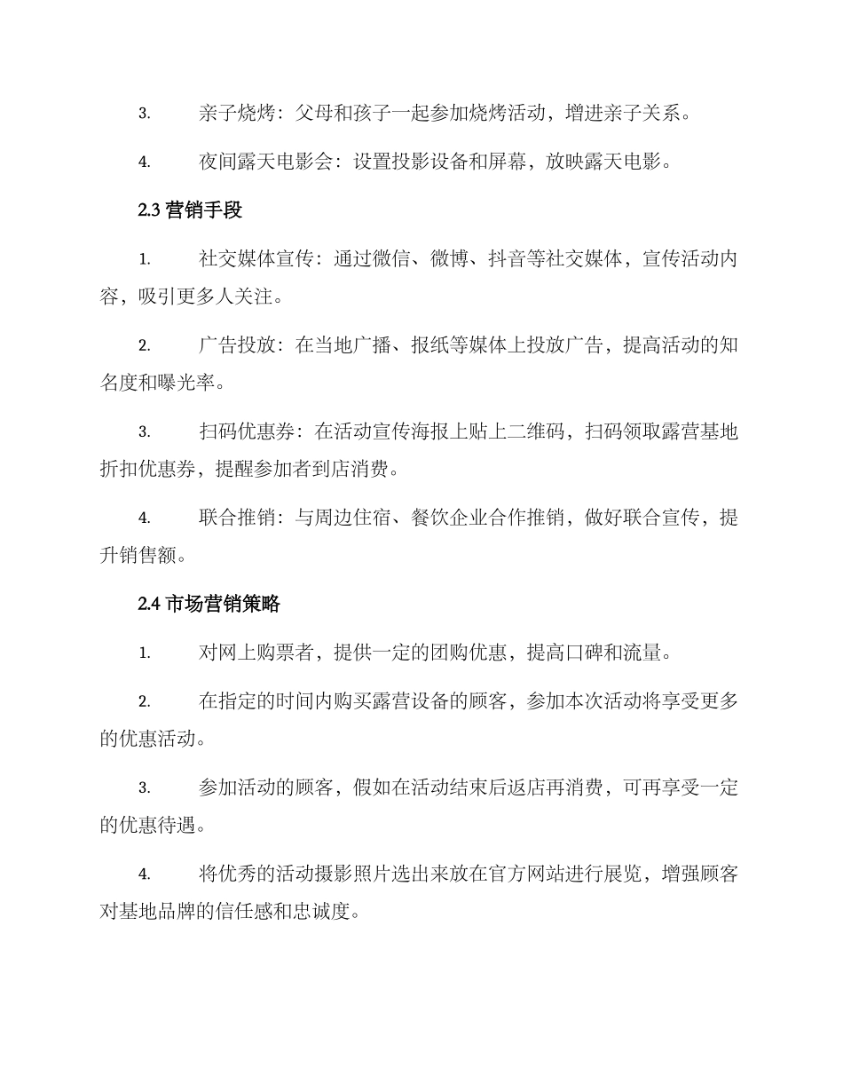 露营基地运营活动方案_第2页