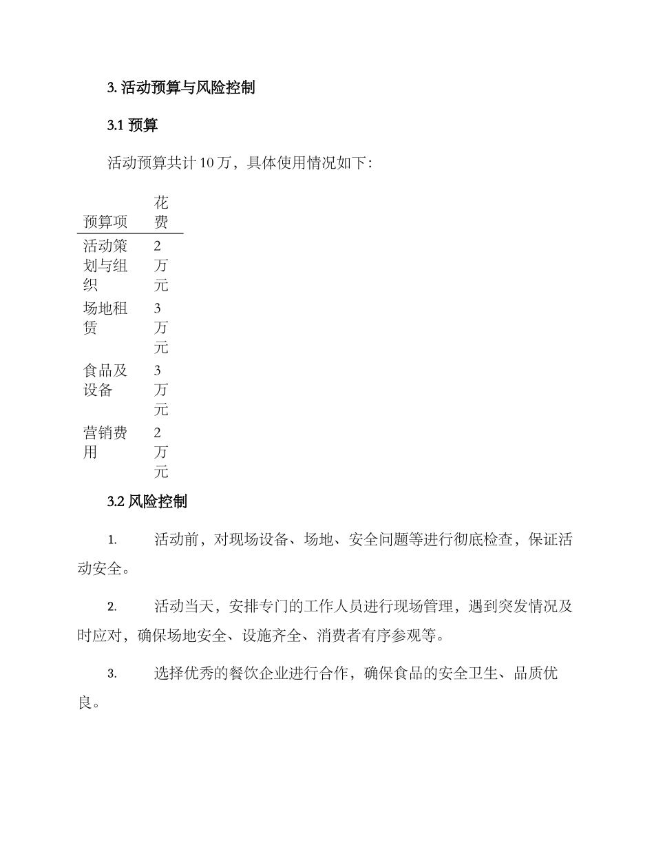 露营基地运营活动方案_第3页