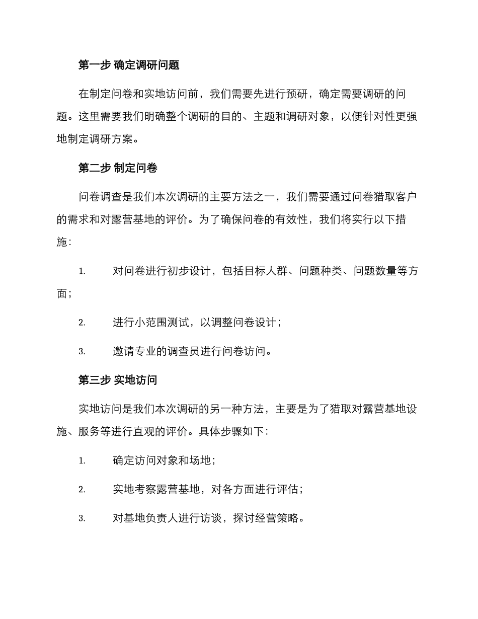 露营基地调研方案_第2页