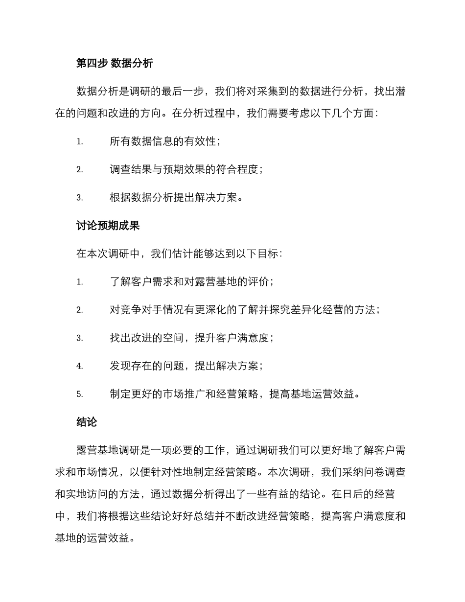 露营基地调研方案_第3页