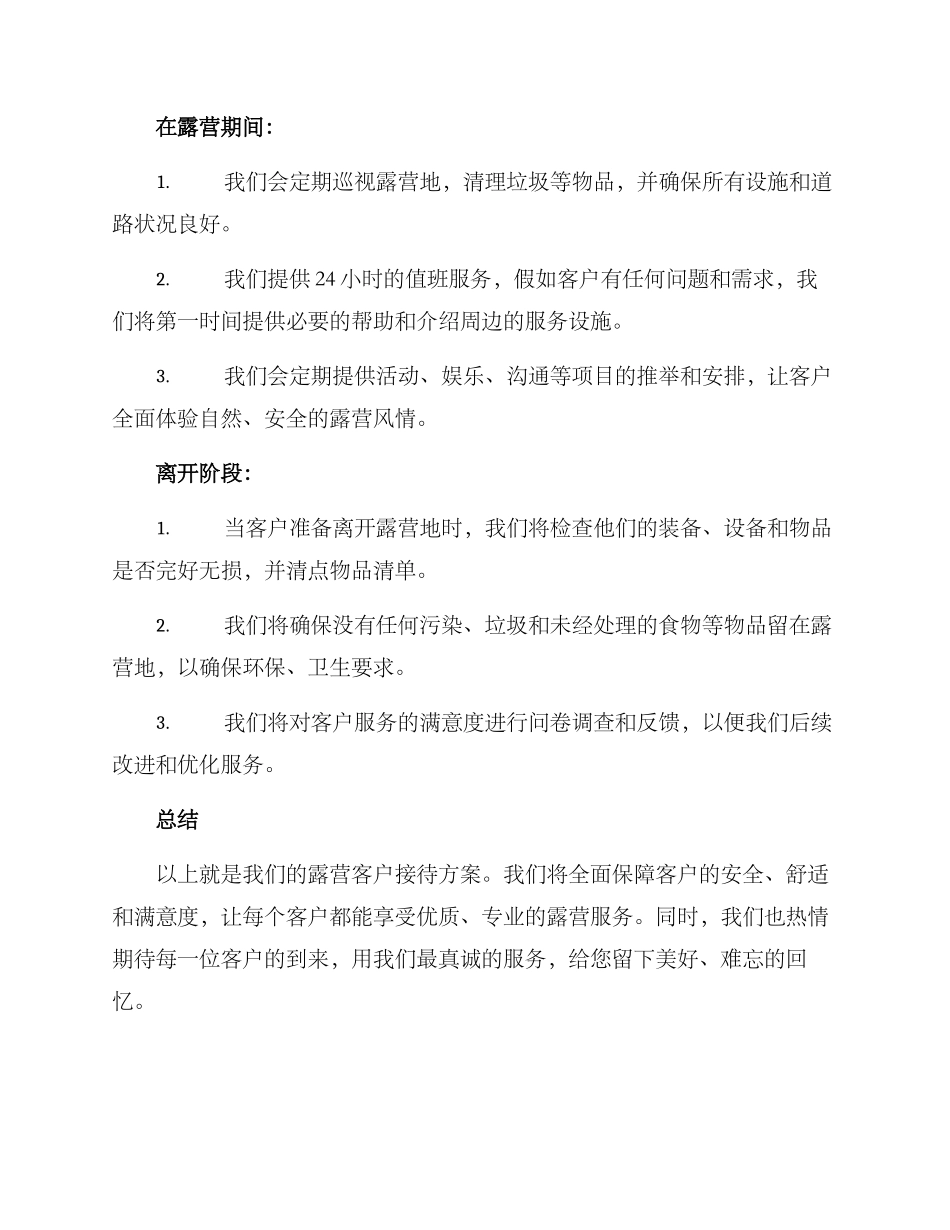 露营客户接待方案_第2页