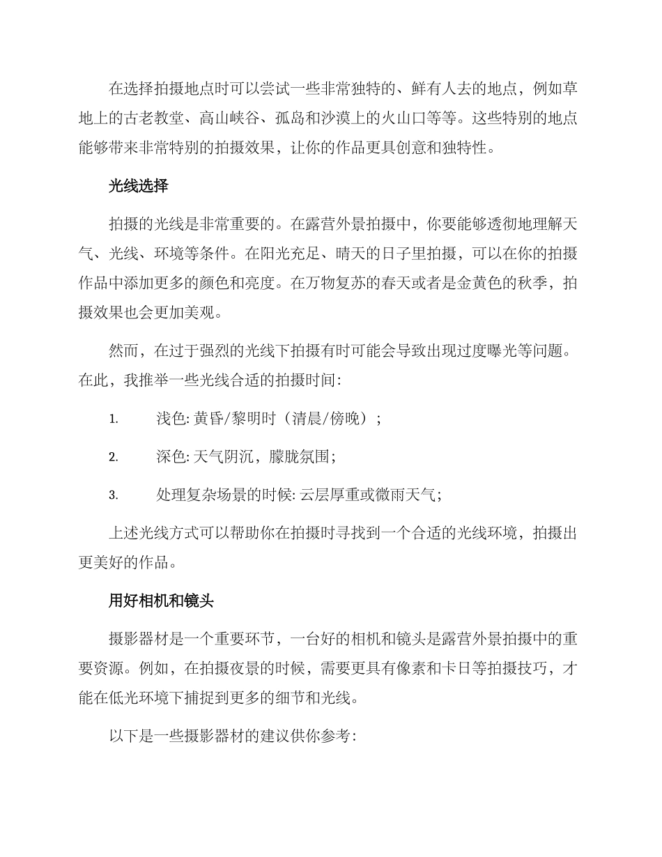 露营外景拍摄方案_第2页