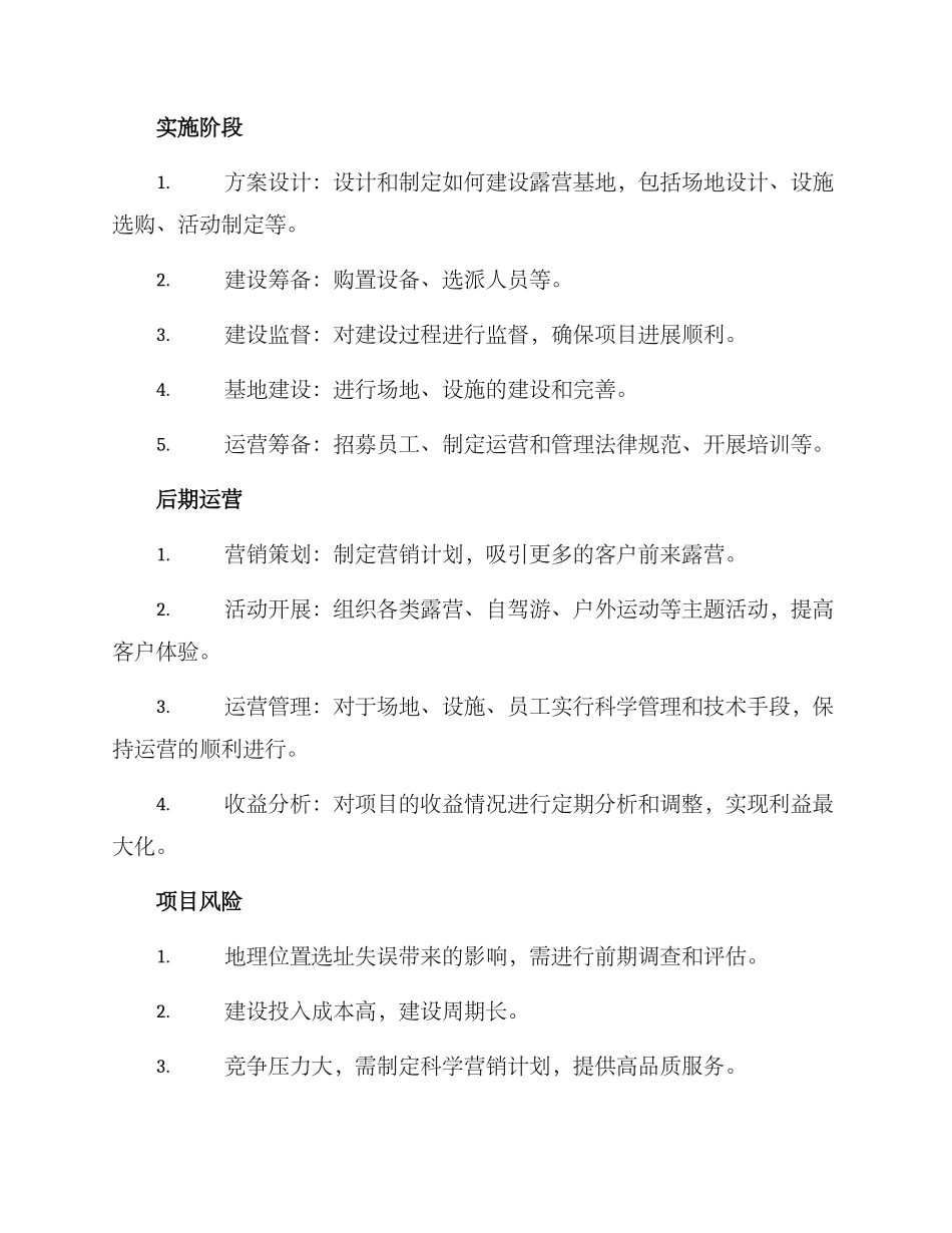 露营基地项目推进方案_第2页