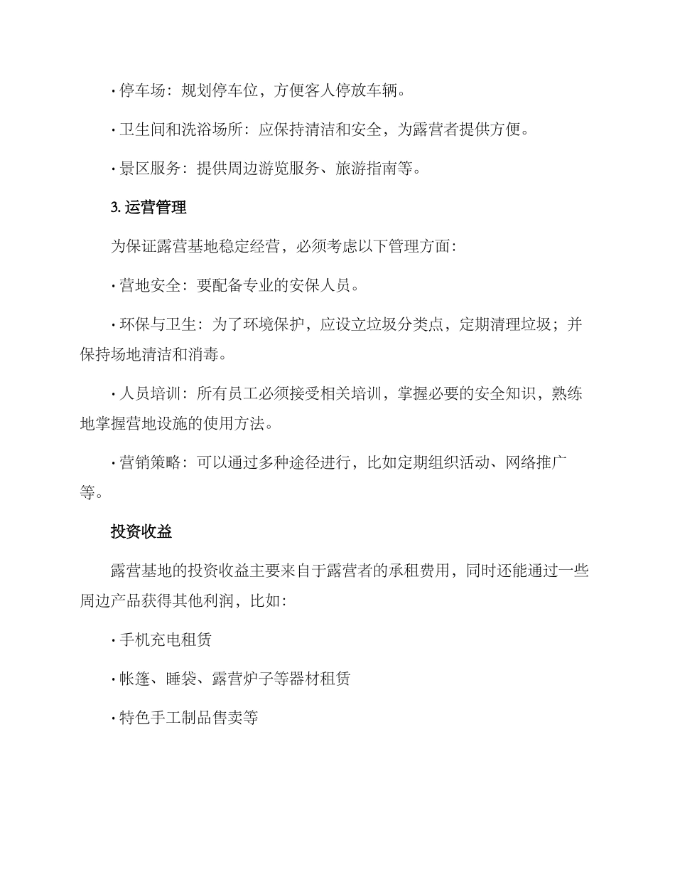 露营基地项目建议方案_第2页