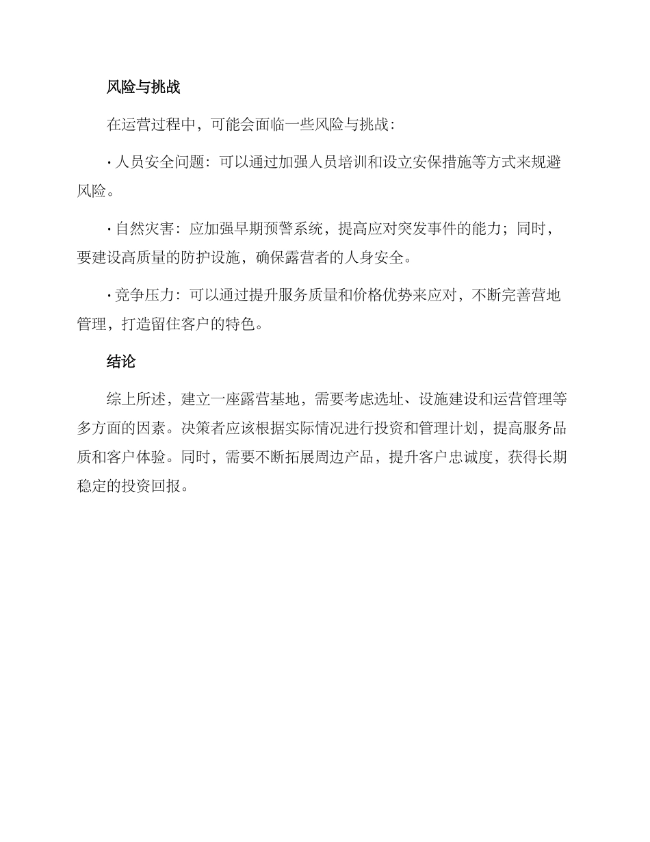 露营基地项目建议方案_第3页