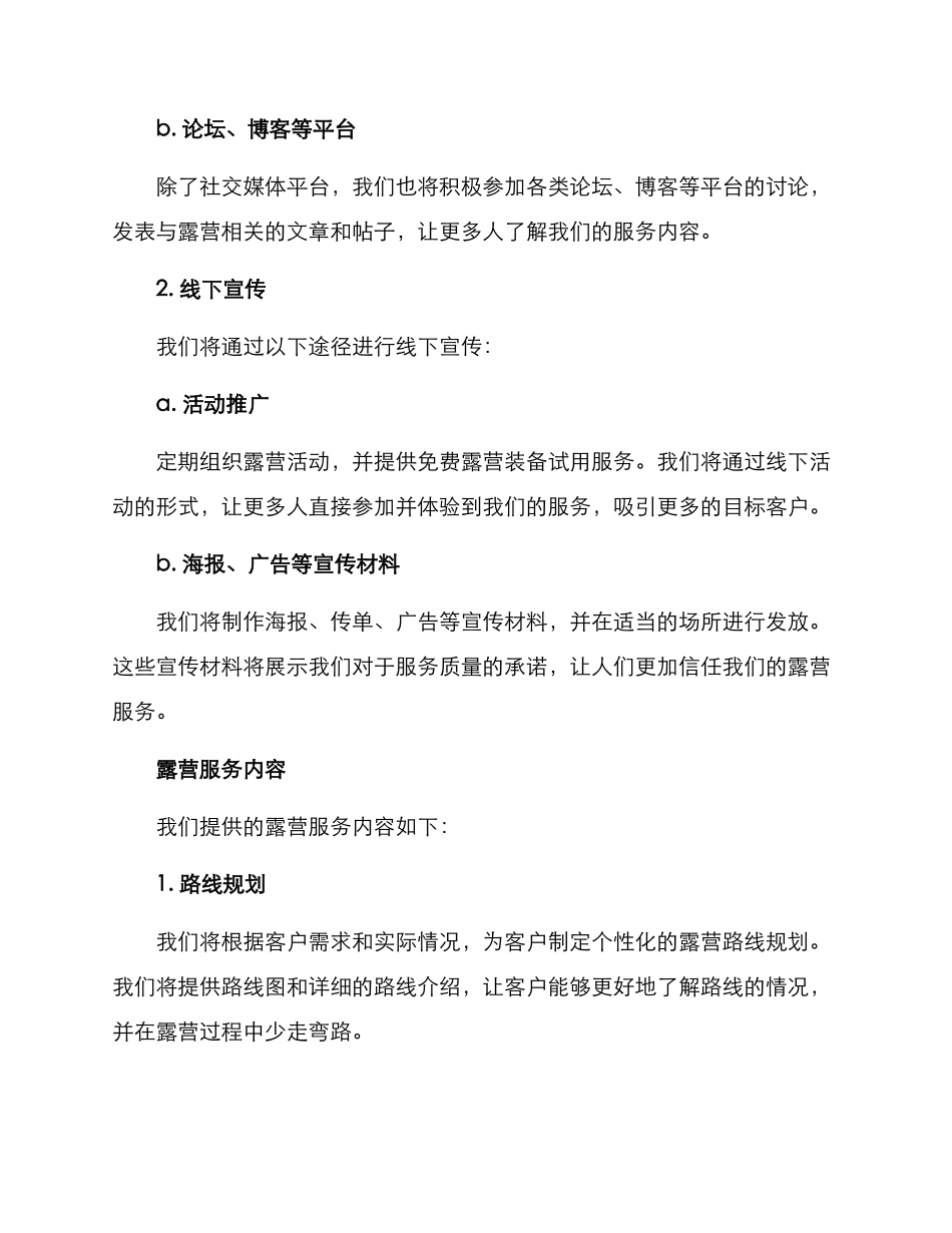 露营宣传策划方案_第2页