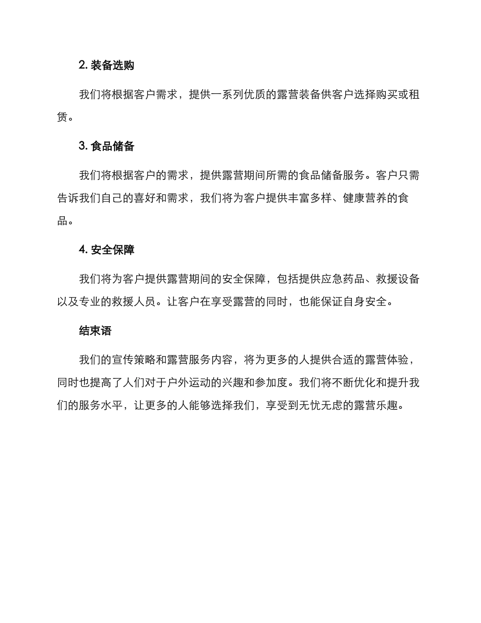 露营宣传策划方案_第3页