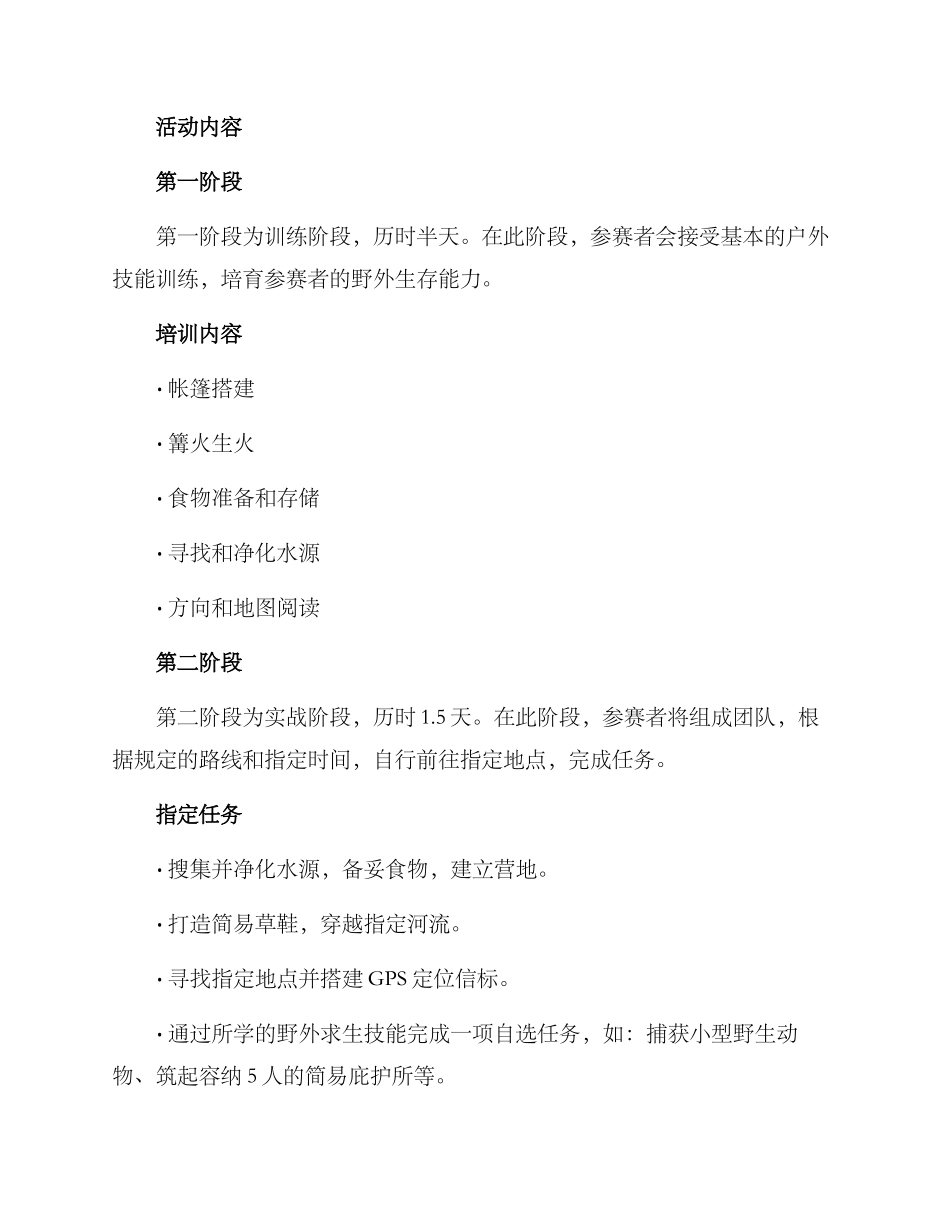 露营大赛方案_第2页