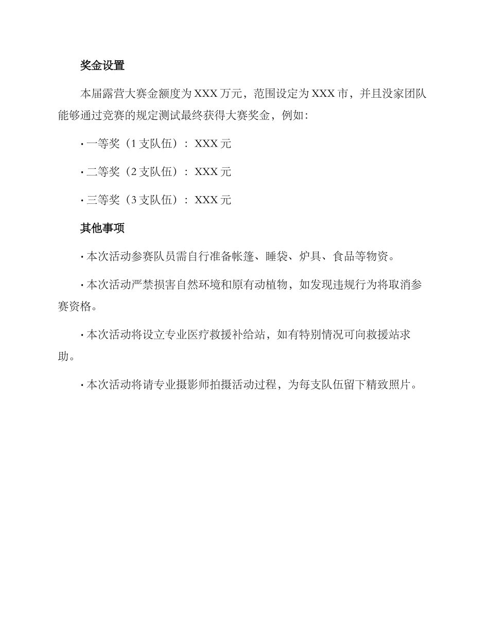 露营大赛方案_第3页