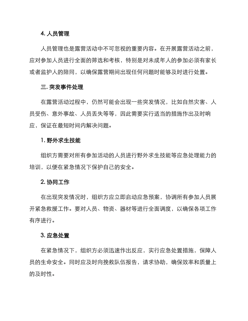 露营安保工作方案_第3页
