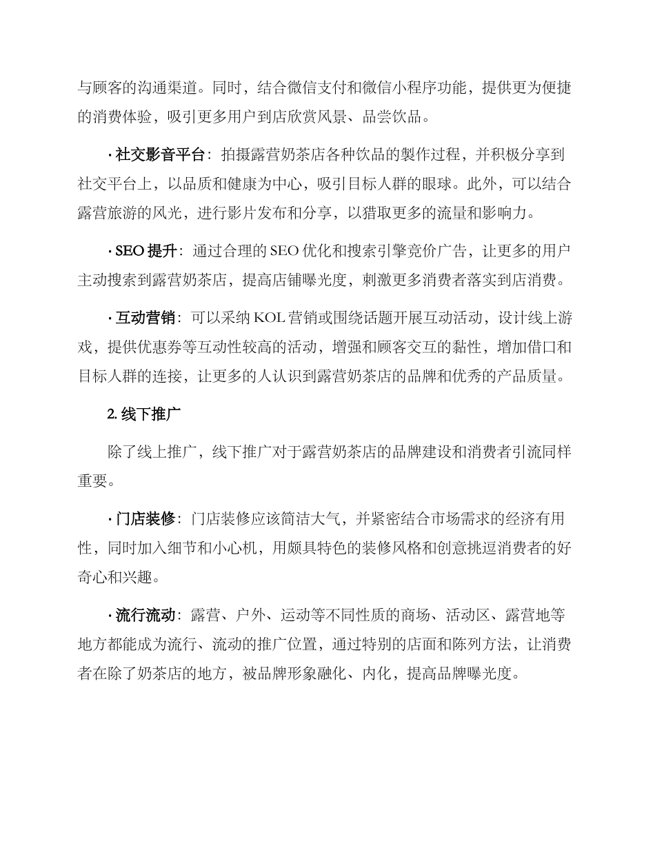 露营奶茶店推广方案_第2页