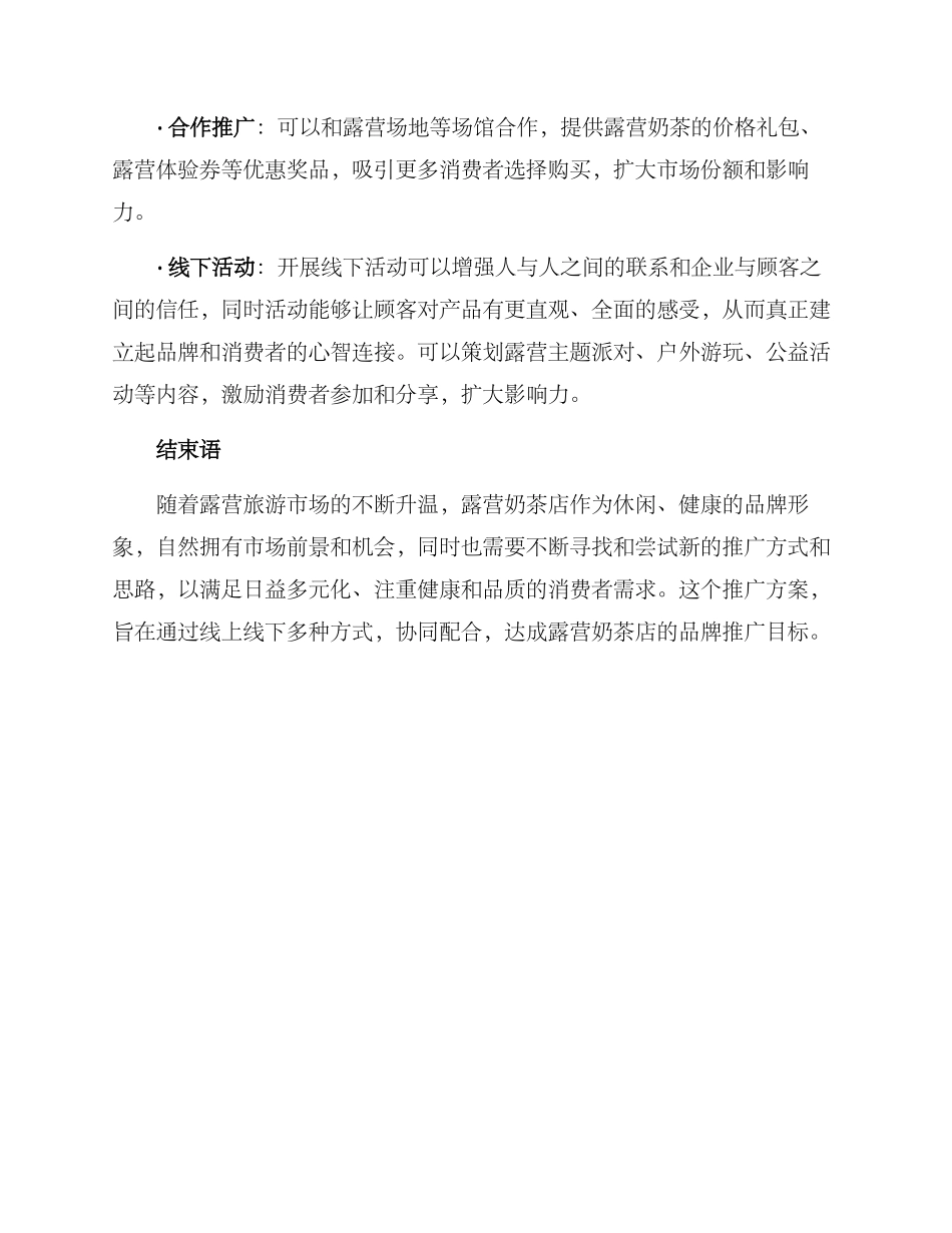 露营奶茶店推广方案_第3页
