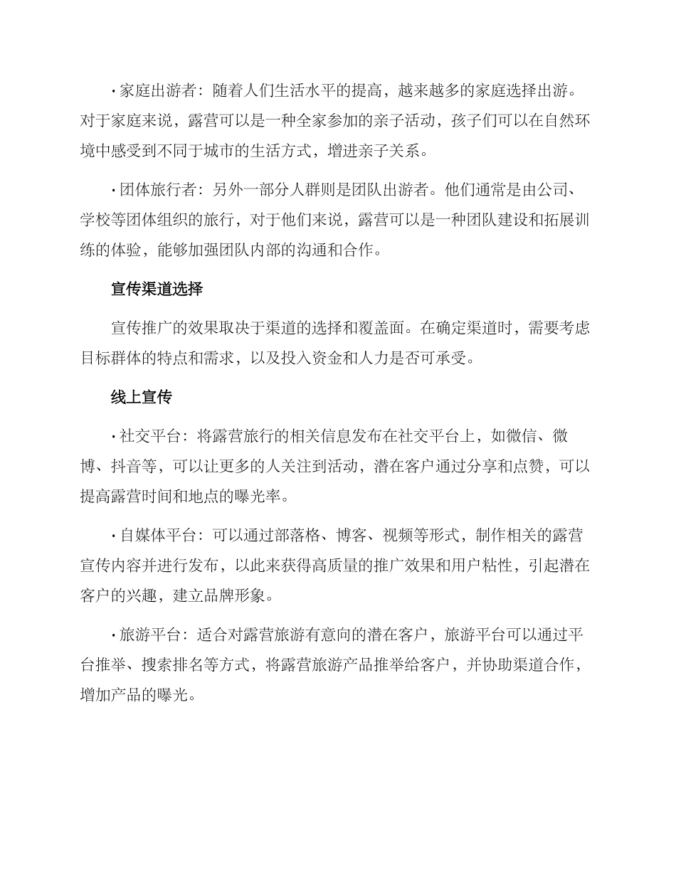 露营宣传推广方案_第2页