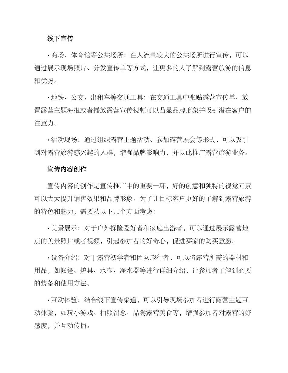 露营宣传推广方案_第3页