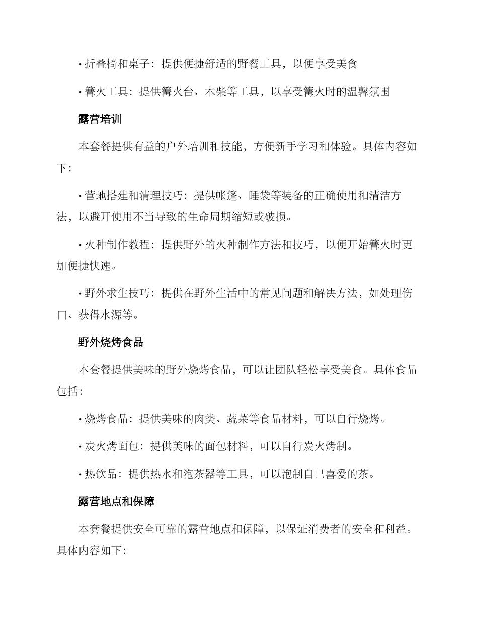 露营套餐设计方案_第2页