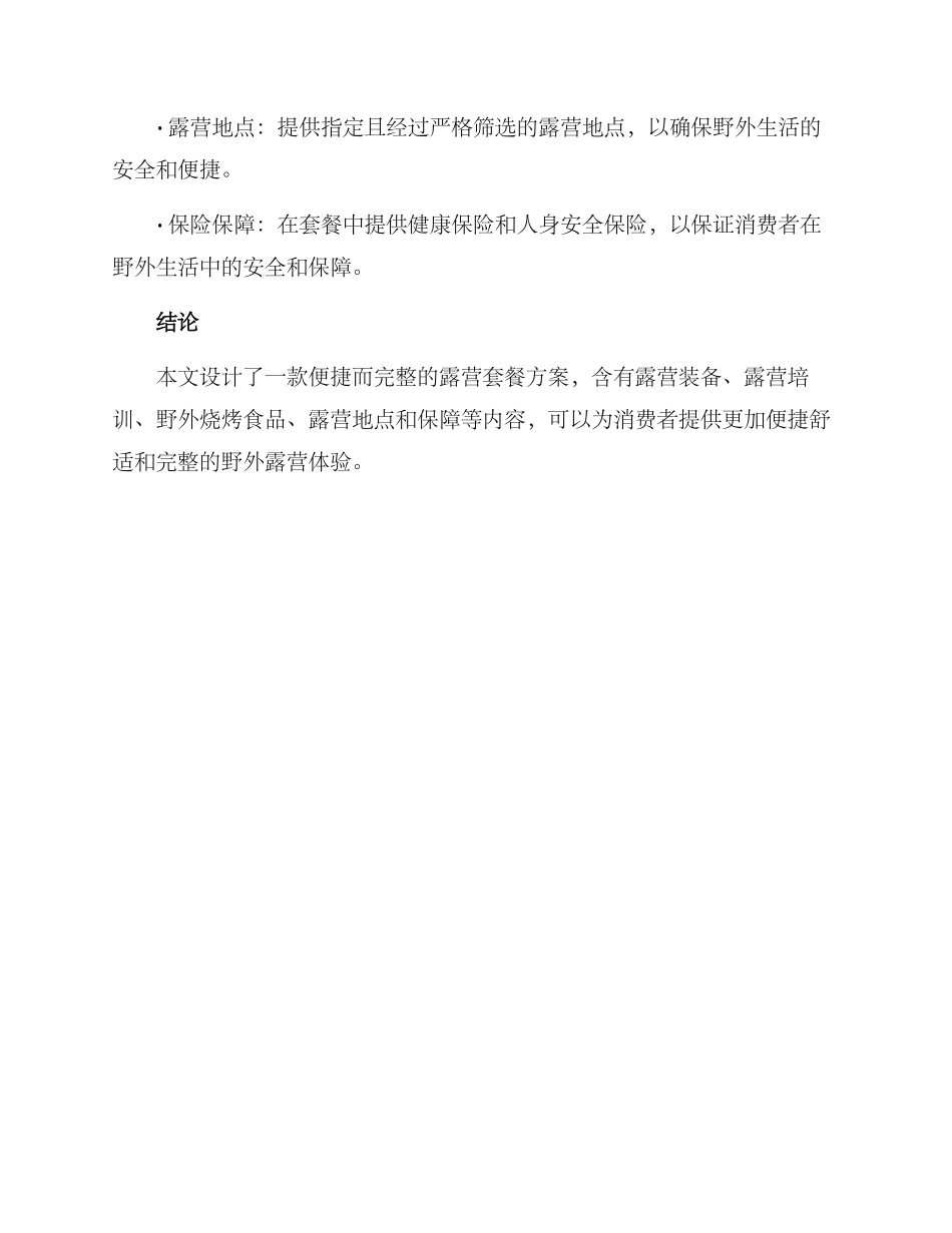 露营套餐设计方案_第3页