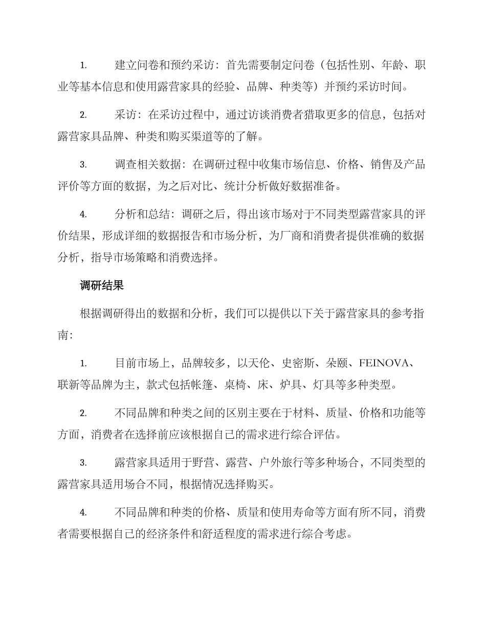 露营家具调研方案_第2页