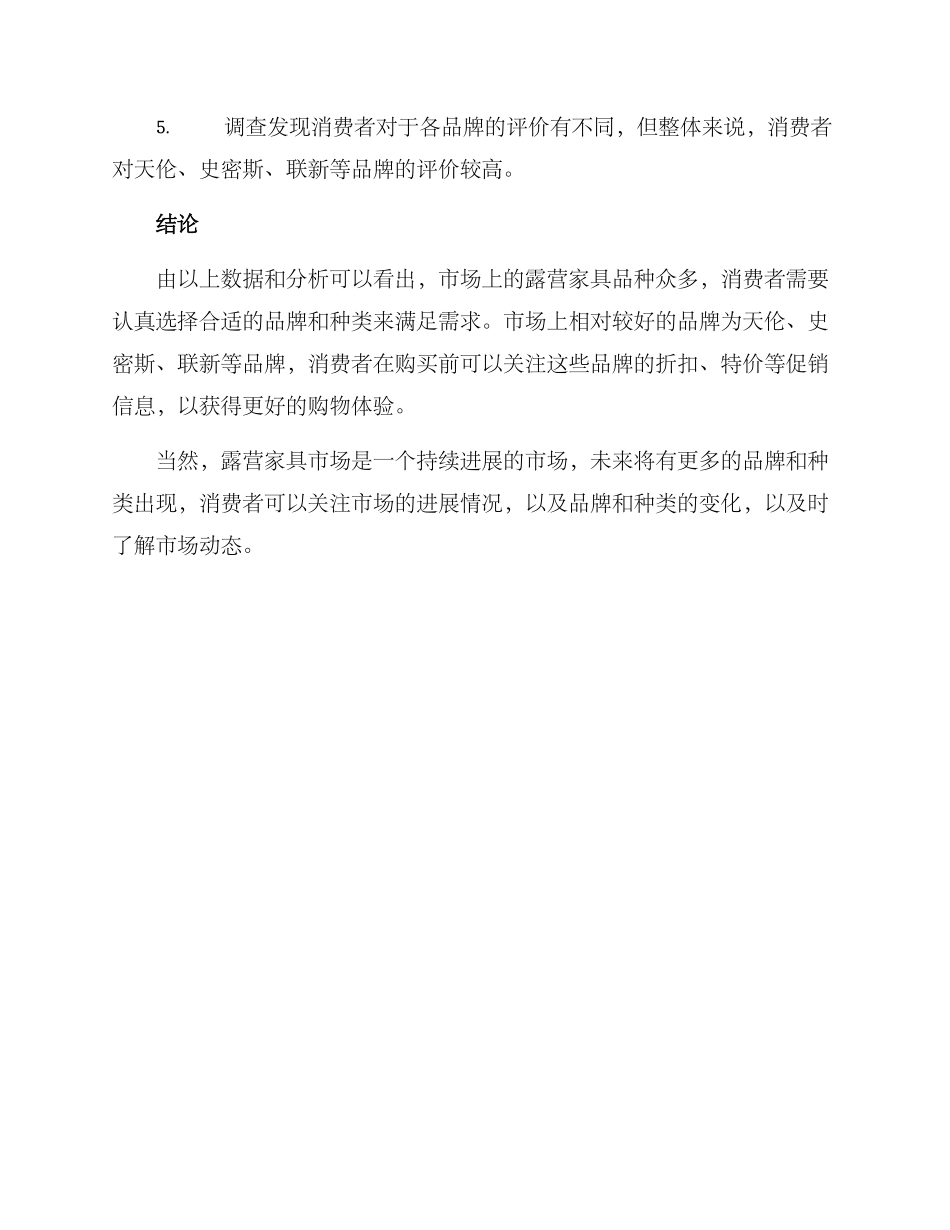 露营家具调研方案_第3页