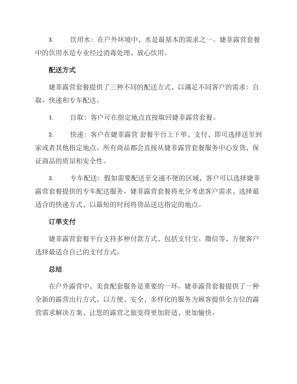 露营套餐配送方案_第2页