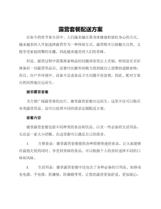 露营套餐配送方案
