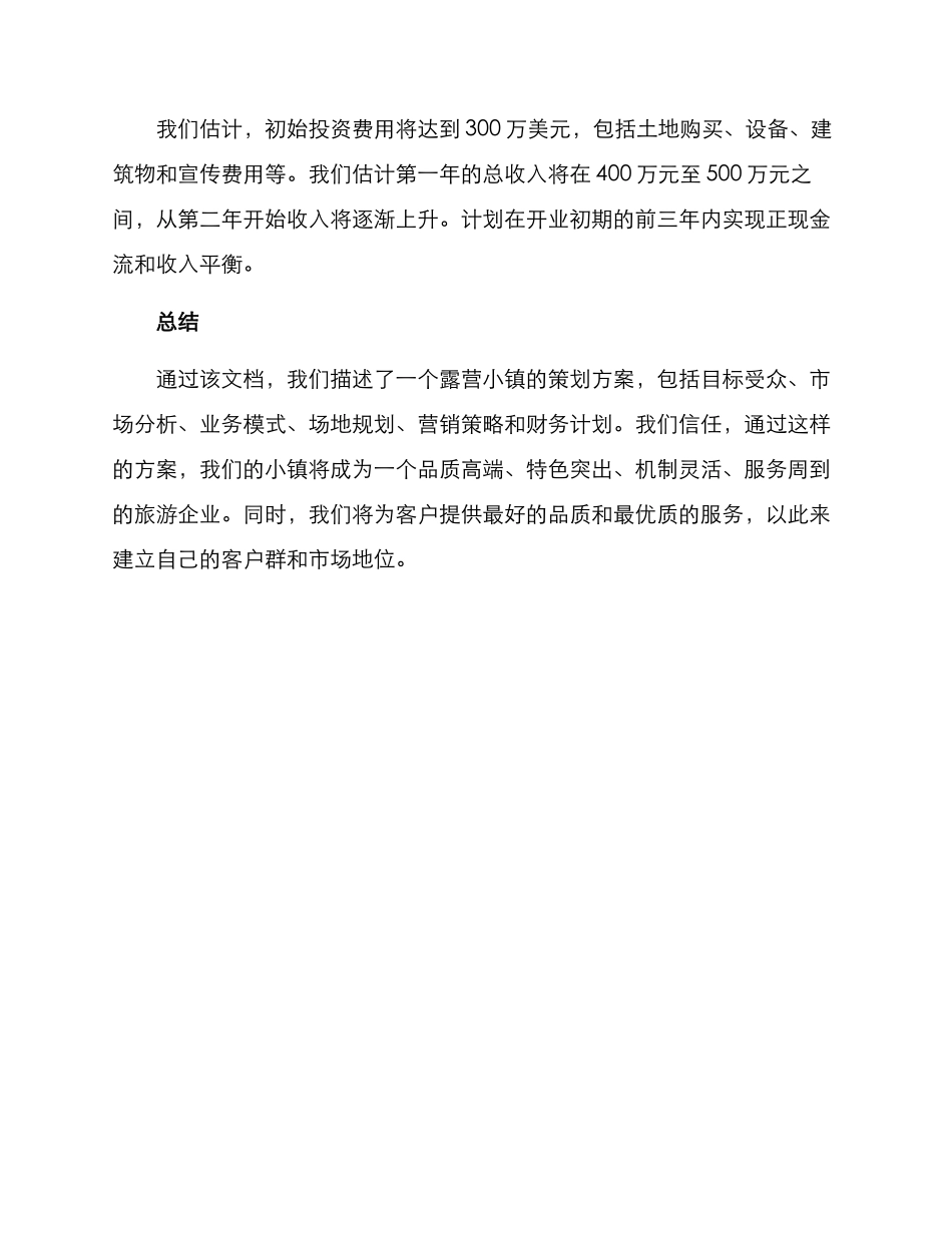 露营小镇策划方案_第3页