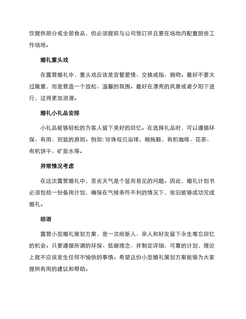 露营小型婚礼策划方案_第2页