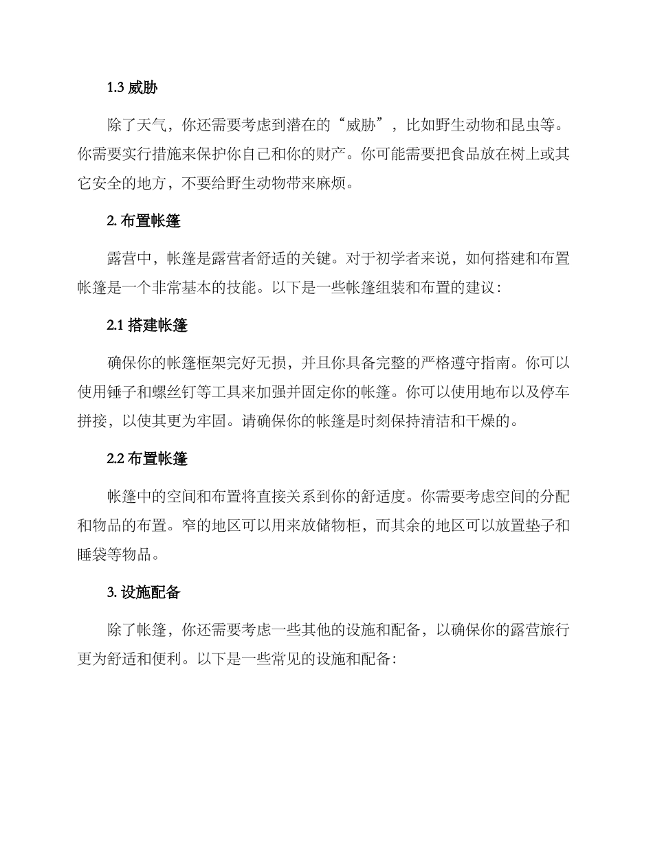 露营布局方案_第2页