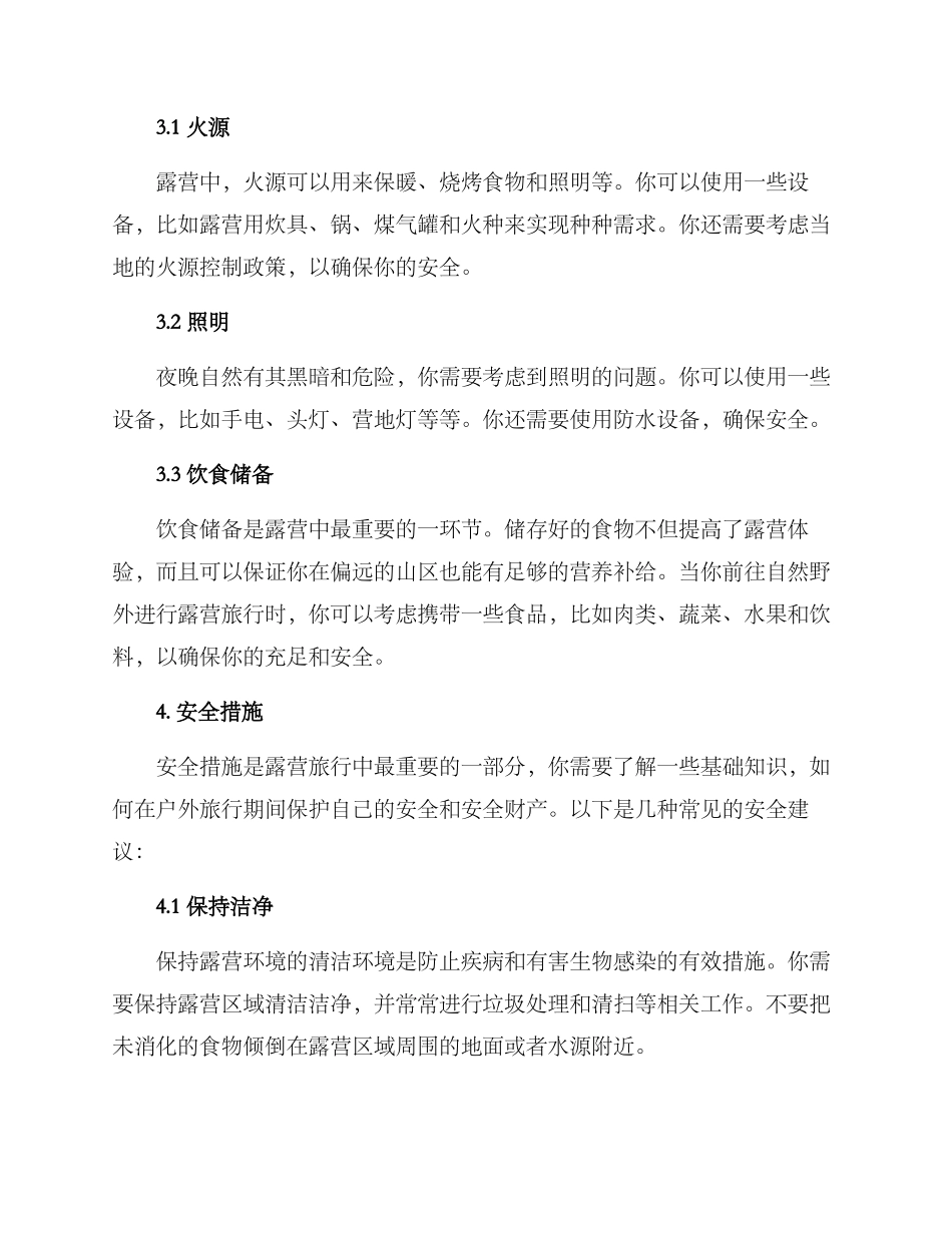 露营布局方案_第3页