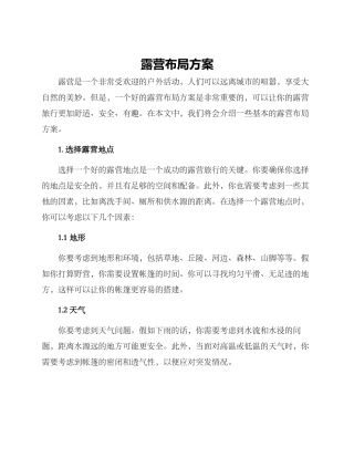 露营布局方案