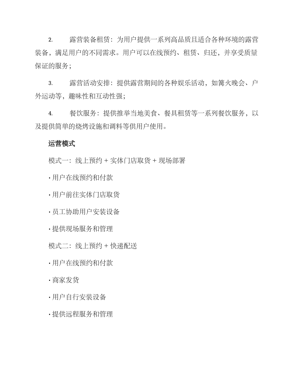 露营平台策划方案_第2页