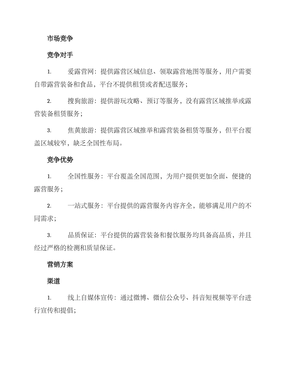 露营平台策划方案_第3页