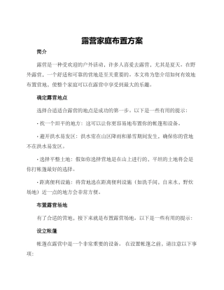 露营家庭布置方案