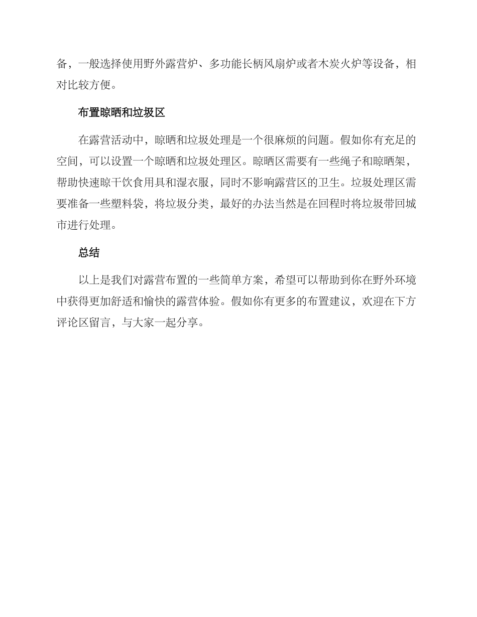 露营布置方案简单_第2页