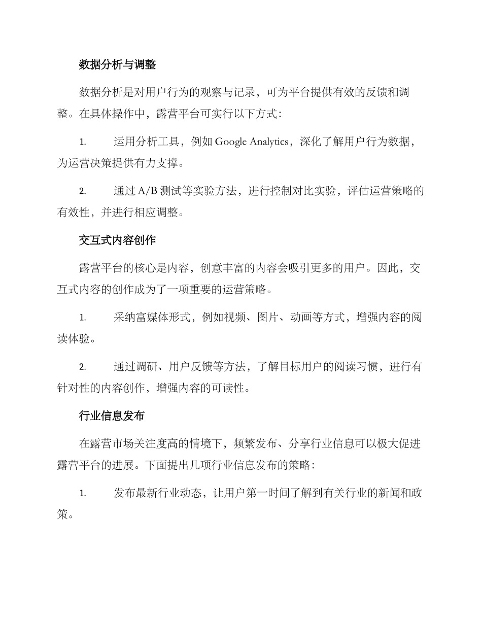 露营平台运营方案_第2页