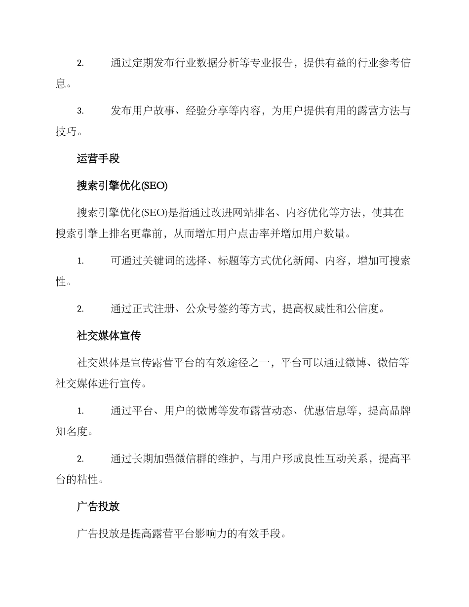 露营平台运营方案_第3页