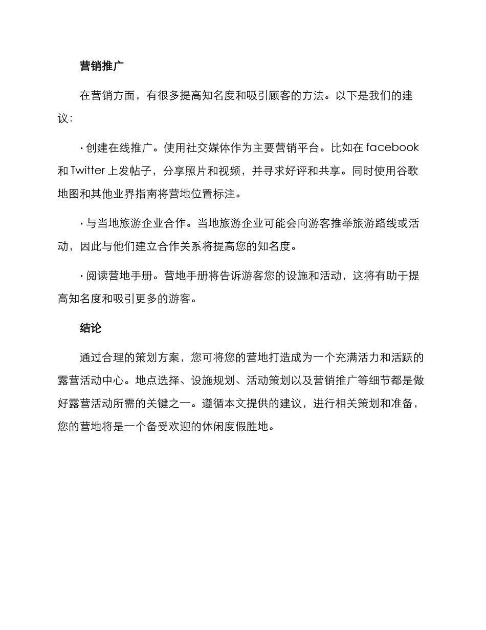 露营开业策划方案_第3页