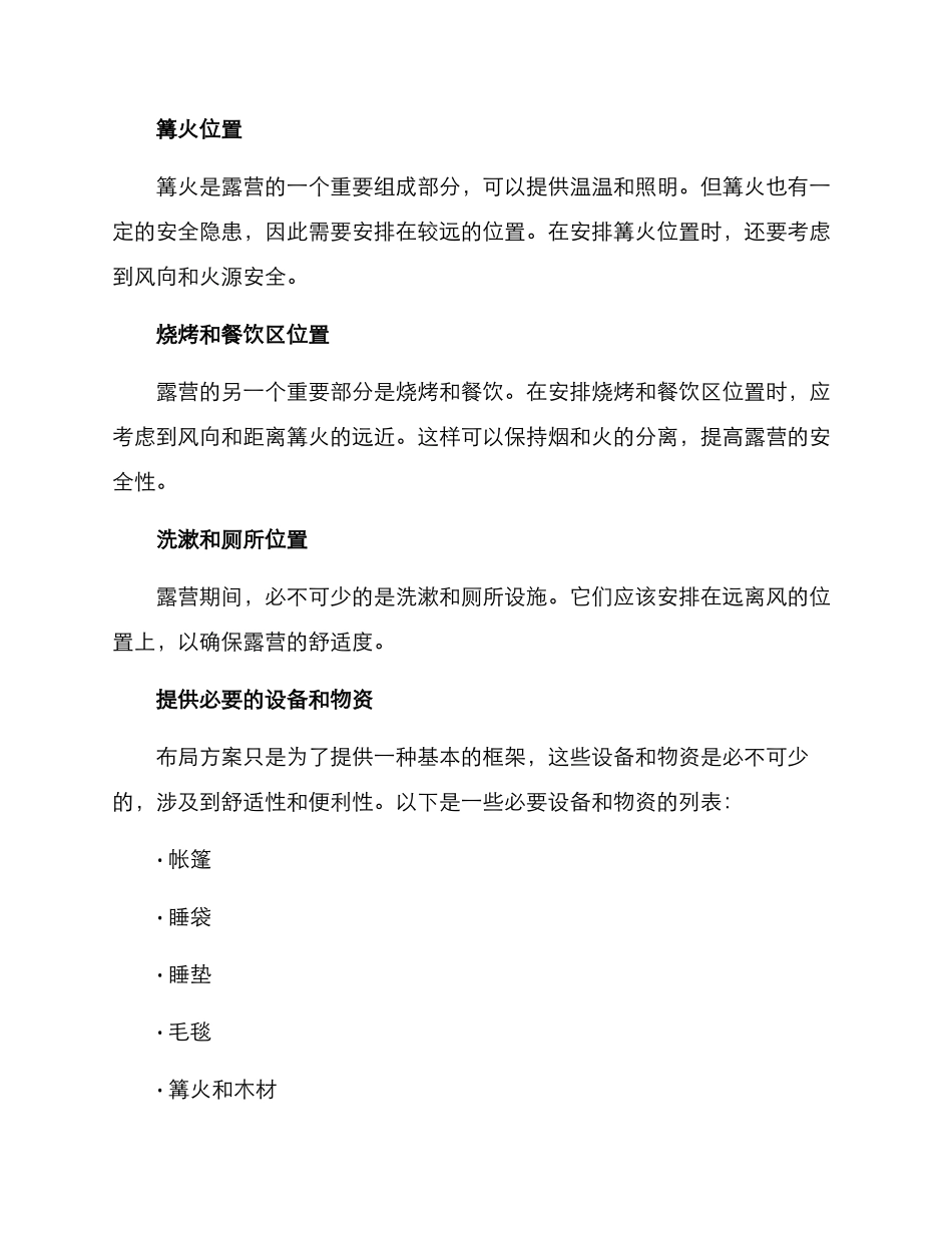 露营布局方案简单_第2页