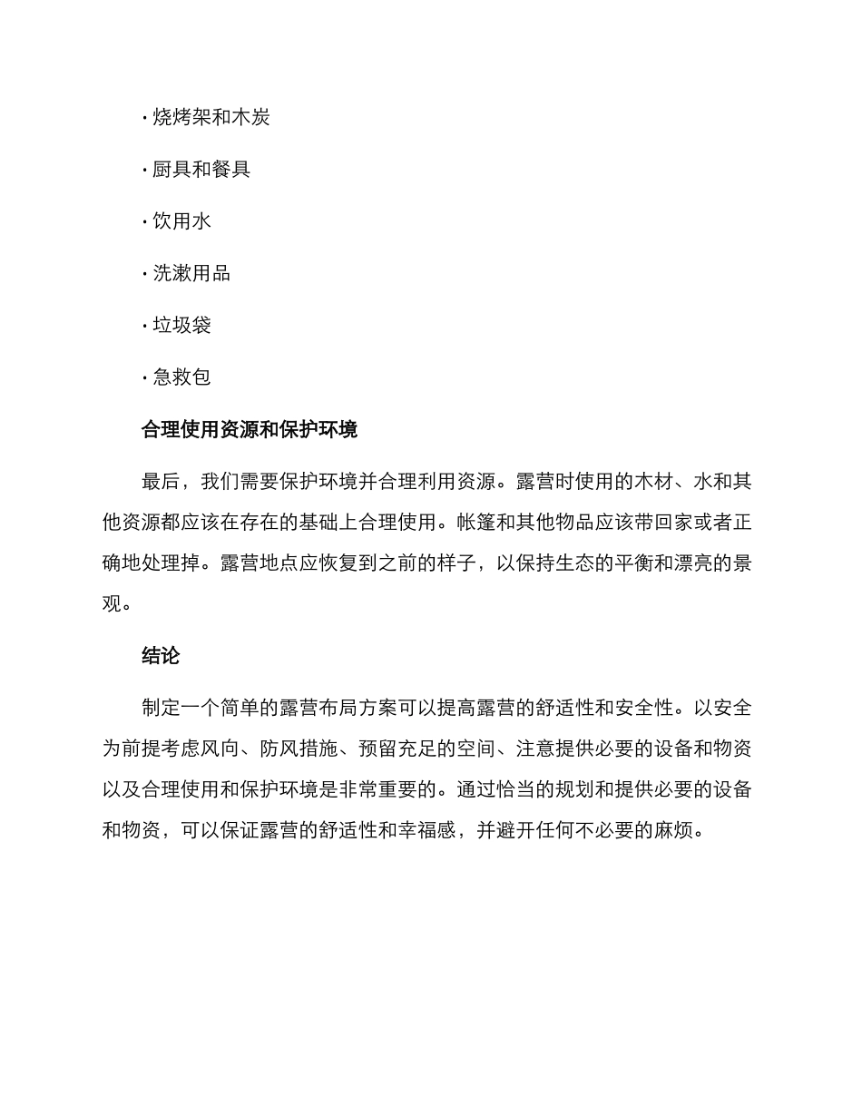 露营布局方案简单_第3页