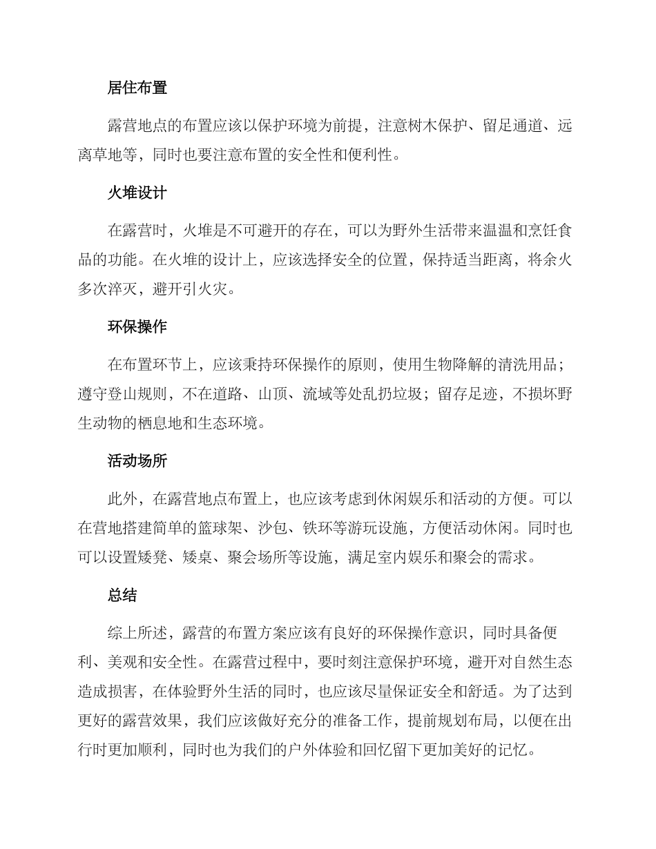 露营布置方案_第2页