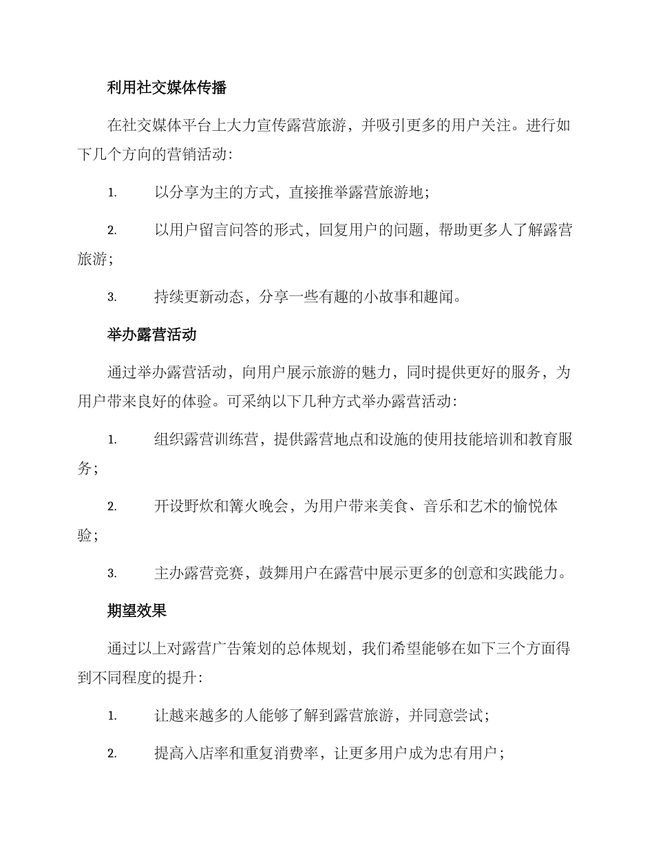 露营广告策划方案_第2页