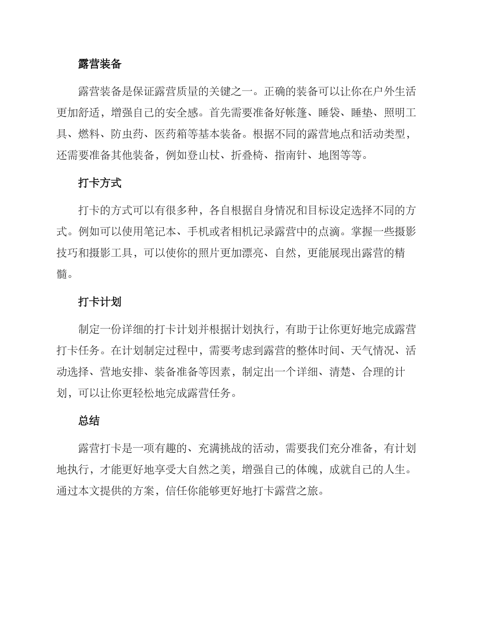 露营打卡策划方案_第2页