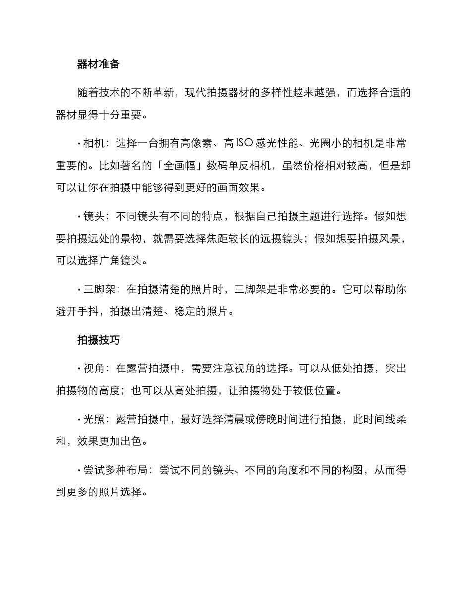 露营拍摄策划方案_第2页