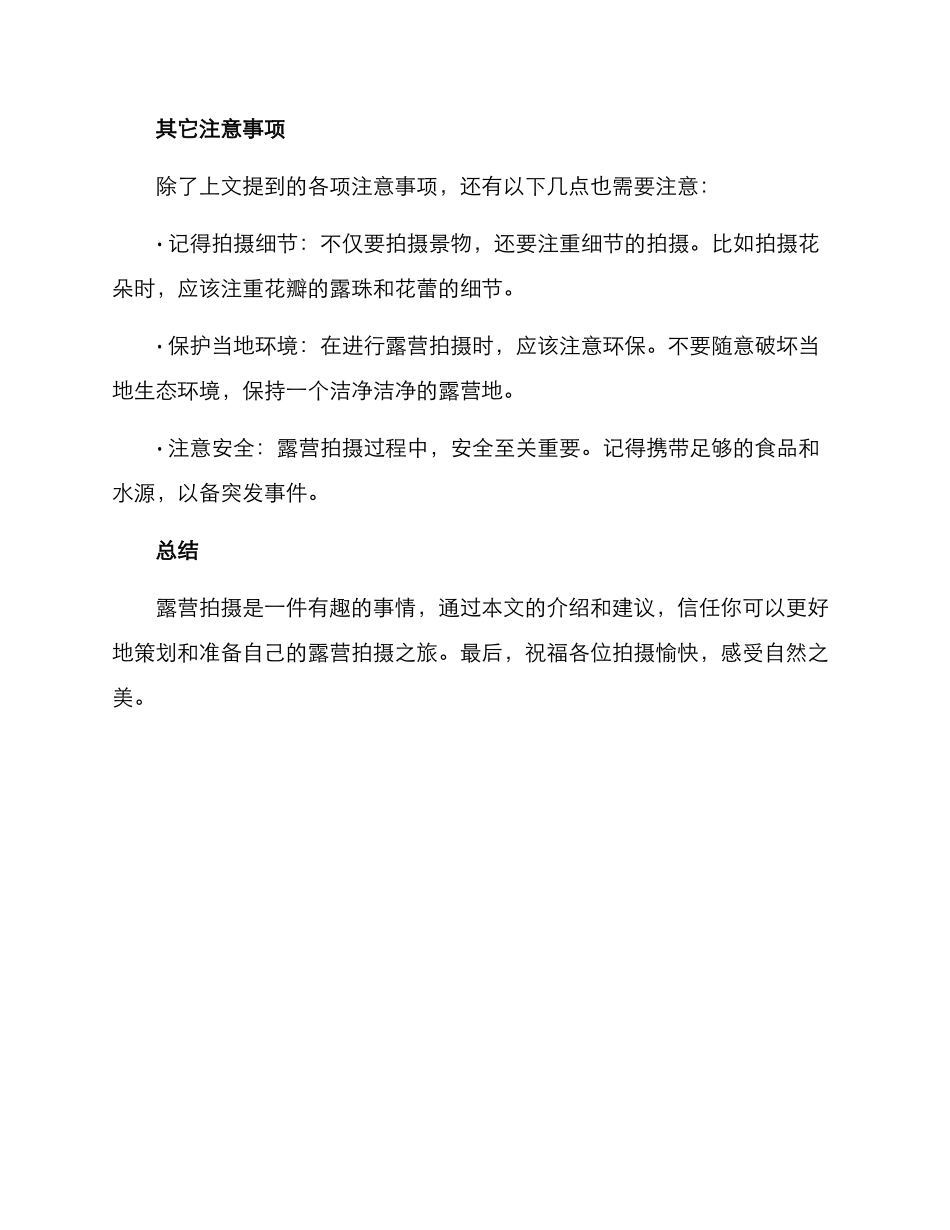 露营拍摄策划方案_第3页